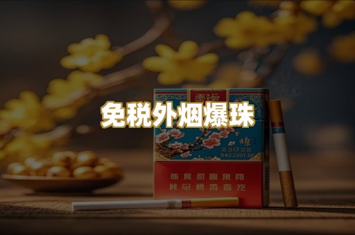 越南代工香烟